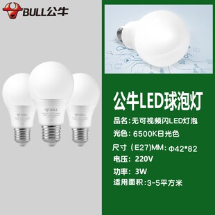 公牛LED球泡E14/E27螺口灯头白黄光节能螺旋光源单灯灯泡柱灯
