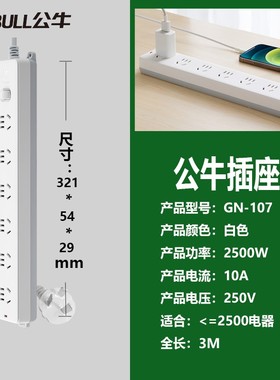 公牛GN-107插座带线插板多孔6位5孔家用过载保护白色插排接线板