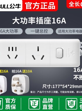 公牛GN-606D-S102D插座接线板排插空调热水器大功率插16A1.8/3米