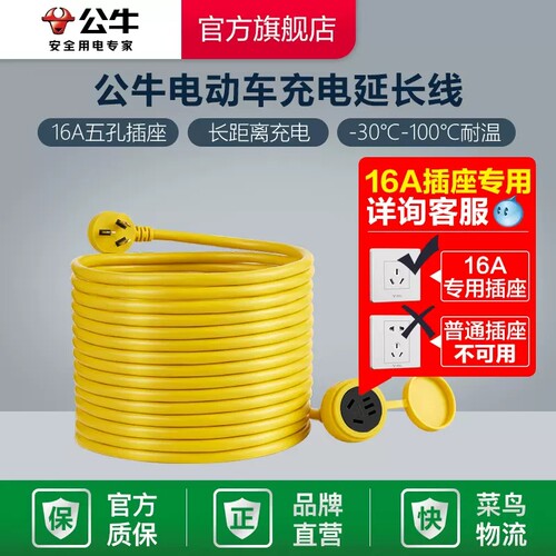 公牛C301X10米20米10A转16A