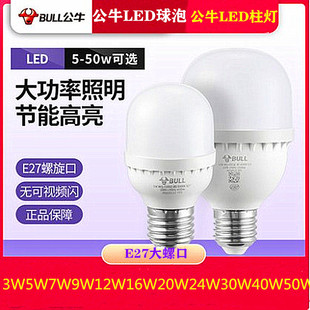 公牛大功率灯泡e27螺口家用照明超亮强光10w40w50w正品led节能灯