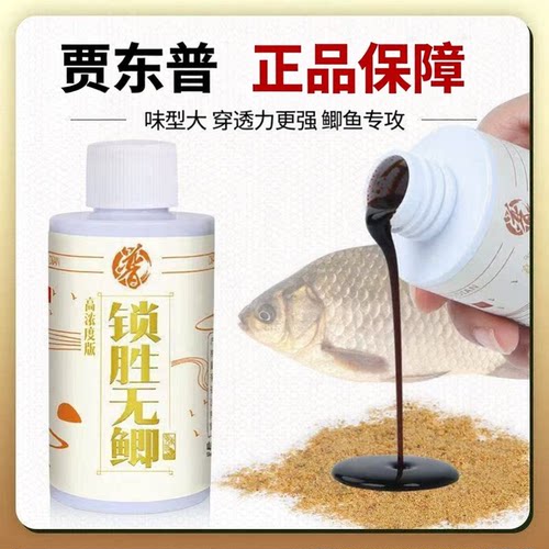 贾东普锁胜无鲫黑坑鲫鱼开口剂