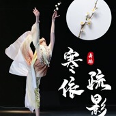 桃李杯古典舞寒依疏影梅花舞蹈道具仿真花腊梅寒衣黄色高端仿真花