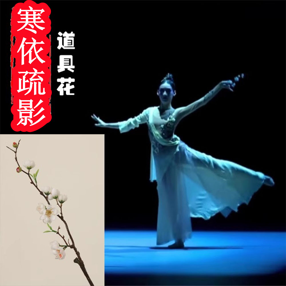 桃之夭夭灼灼其华折柳桃花寒依疏影仿真梅花折枝盼舞蹈花枝道具