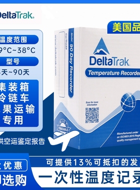 美国DeltaTrak冷藏车集装箱一次性温度记录仪温度计10天30天60天
