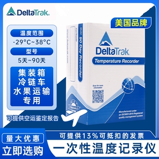 美国DeltaTrak冷藏车集装 箱一次性温度记录仪温度计10天30天60天