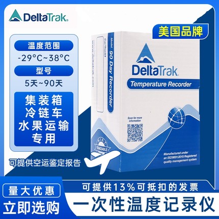 美国DeltaTrak冷藏车集装箱一次性温度记录仪温度计10天30天60天