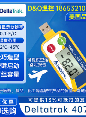 美国DeltaTRAK 40701 FlashLink超低温干冰温度数据记录仪器-80度
