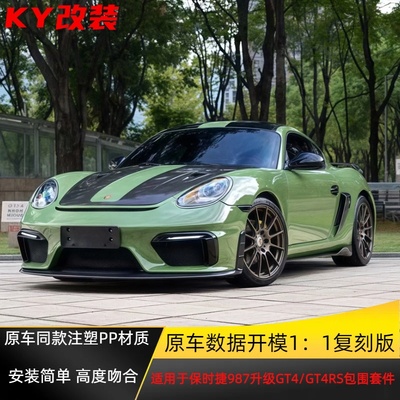 保时捷987改装包围GT4/GT4RS前杠