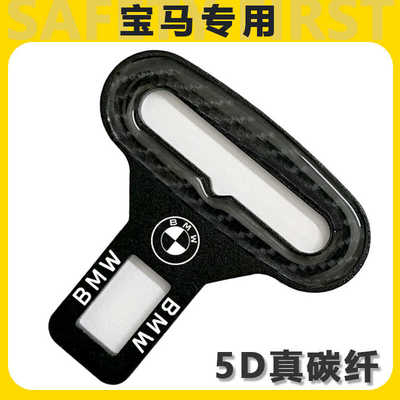 宝马汽车安全带叉头卡口