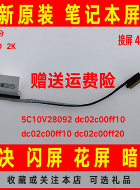 适用 联想X1 Carbon 7TH WQHD 2K 4K DC02C00FF10/00/20屏线 排线