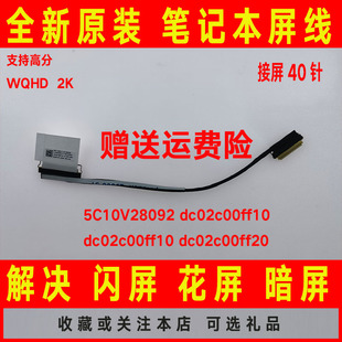 排线 Carbon 20屏线 DC02C00FF10 WQHD 7TH 联想X1 适用