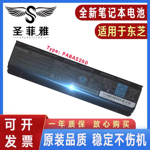 原装TOSHIBA东芝 L800 M800 M805 C805 L850 PA5024U 笔记本电池