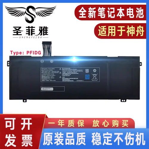 适用于机械革命 Code 01 R5 R7 笔记本电池PFIDG-00-13-3S2P-0