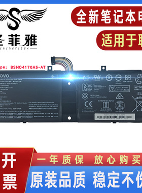 原装联想Miix510-12ISK 520-12IKB平板电脑电池BSNO4170A5-AT/LH