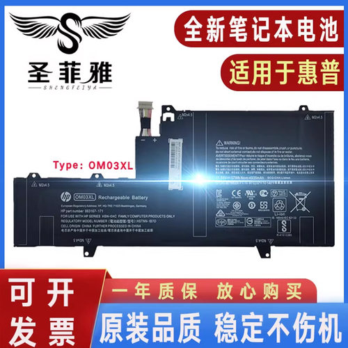 适用HP惠普OM03XL HSTNN-IB7O 863167-171 863280-855笔记本电池