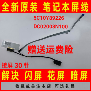 5C10Y89226屏线 适用于联想小新 DC02003N100 14IIL 屏幕排线 AIR
