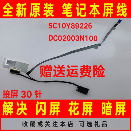 适用于联想小新 AIR-14IIL DC02003N100 5C10Y89226屏线 屏幕排线