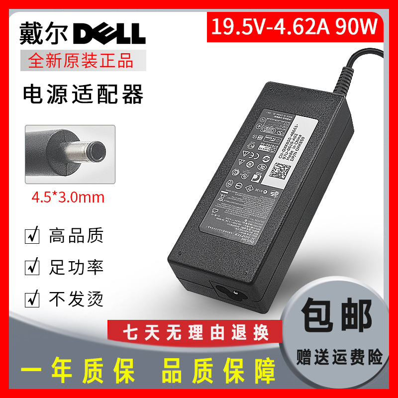 原装戴尔笔记本N4010 N5110 N5010电源适配器19.5V4.62A充电器90W