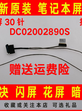ASUS华硕UX305LA UX305FA/CA UX305 扣式DC02002890S屏线排线30针