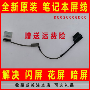 T450S 适用于IBM T450 T440S T460高分屏线排线 ThinkPad联想T440