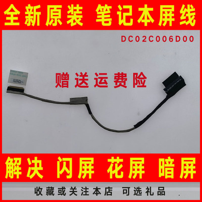 适用于IBM ThinkPad联想T440 T440S T450 T450S T460高分屏线排线