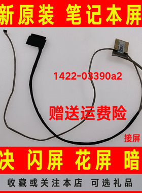 ASUS华硕fx705 FX865屏线FX705GX/GM 1422-03390a2排线GX531冰刃3