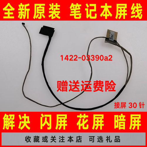 ASUS华硕fx705 FX865屏线FX705GX/GM 1422-03390a2排线GX531冰刃3