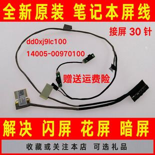 00970100 V551屏线DD0XJ9LC0100屏幕排线14005 ASUS华硕S551 K551