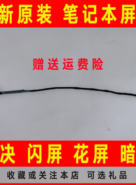 适用ASUS华硕U43F U43SD U43 U43JC U43 U46SM U46E屏线 排线14.1