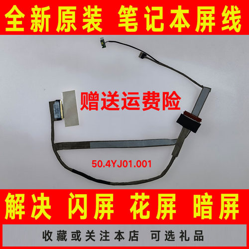 适用Lenovo联想K490S K4450 K4450A K4550S 50.4YJ01.001屏线排线