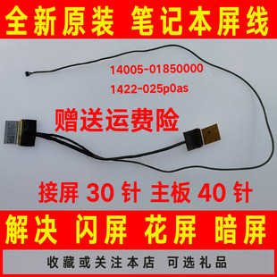 R556L 1422 Y583L 01850000 025p0as屏线屏幕排线 14005 ASUS华硕