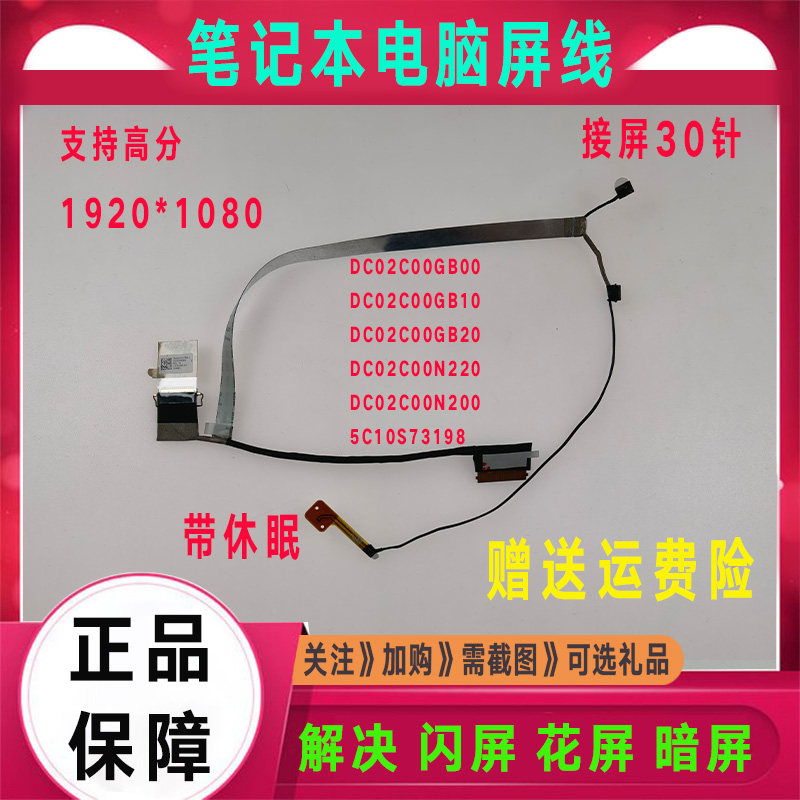 适用 联想Thinkpad E14屏线 30针屏幕排线5C10S73198 DC02C00N220