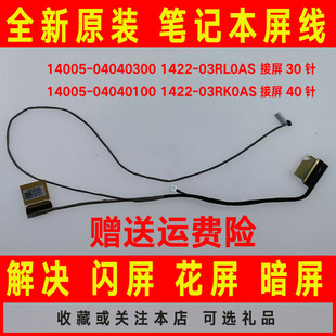 V5200E 03RL0AS 14005 1422 30针屏线排线 04040300 ASUS华硕X515