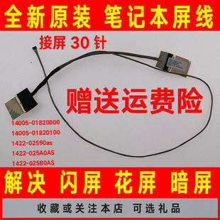 01820000 A556屏线屏幕排线14005 01820100 X556 ASUS华硕FL5900U