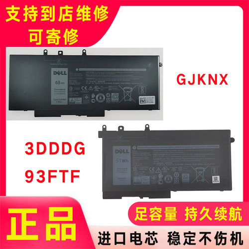 原装Dell戴尔Latitude 5280 5480 5580 5290 5490 93FTF电池51Wh