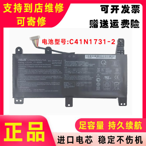 华硕 魔霸新锐3 4 2022枪神2 2S 3 4 PLUS S7C S5C S5AM S5CM电池