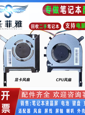 Asus华硕 飞行堡垒5/6/7/8代FX95DU FX95G FX95GT9750 FX505风扇