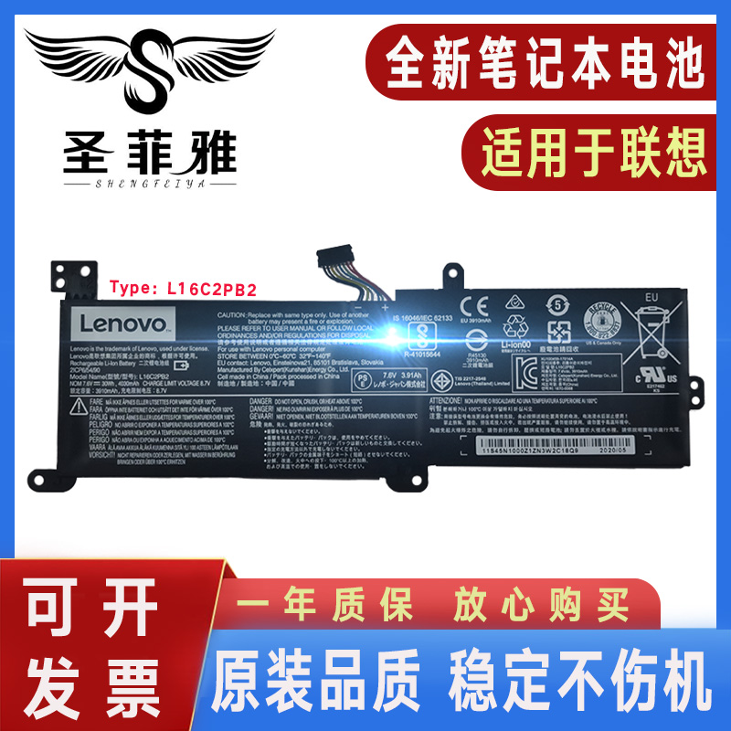 适用联想 小新320-14ABR/14IAP 330C-15IKB/17IKB L16C2PB2电池