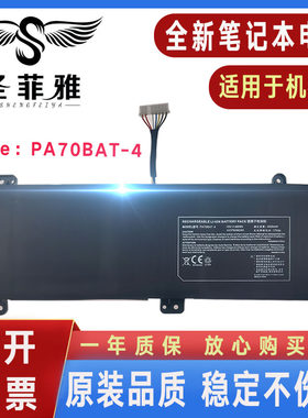 适用全新神舟精盾G97E G99E X7855 PA70BAT-4 CBA7S04 PA70HS电池