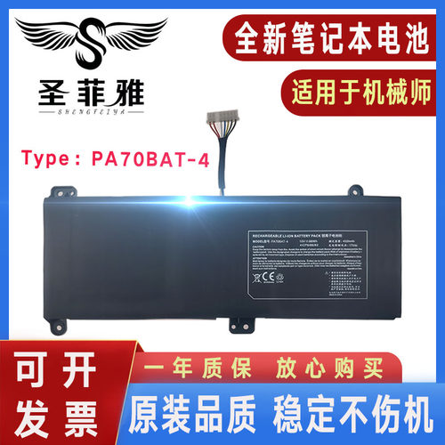 适用于神舟精盾 G97E G99E X7855 PA70BAT-4 CBA7S04 PA70HS 电池