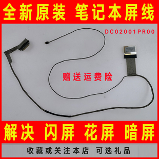 屏幕排线DC02001PR00 G510屏线DC02001PS00 适用于联想G500 G505