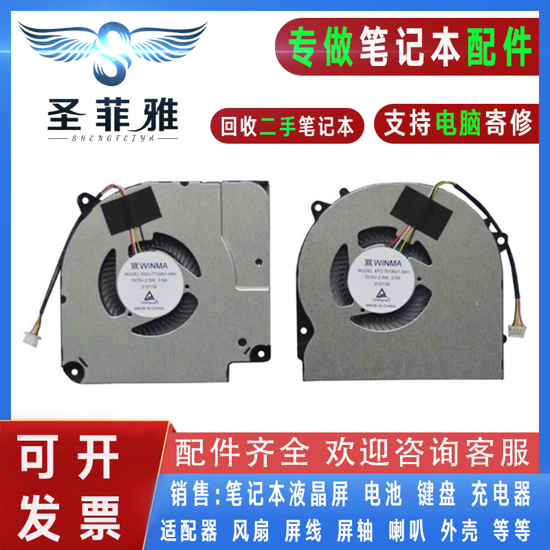 适用神舟战神G7M-CT7NA G8 G7-CU7NA CU7NK Z8-TA5NS CR5N1风扇
