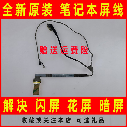 适用ASUS华硕N43 N43S N43J/JF/JM/JQ/SM/SV/SJ/SL/SN/D屏线 排线