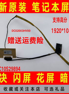适用 联想小新AIR-14IWL EL451屏线S540-API DC02003HV00屏幕排线