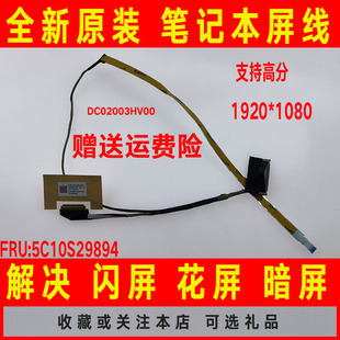 API 适用 EL451屏线S540 14IWL DC02003HV00屏幕排线 联想小新AIR