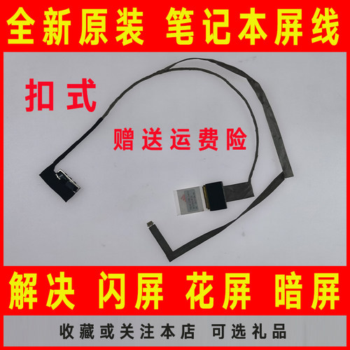 适用于ASUS华硕K53 K53BY/E/S/SD/SC/SJ/SV/TK/T A53 X53屏线排线