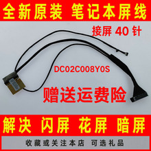 ASUS华硕UX303 U303L UX303Lb/A/N/LA/LN屏线屏幕排线DC02C008Y0S