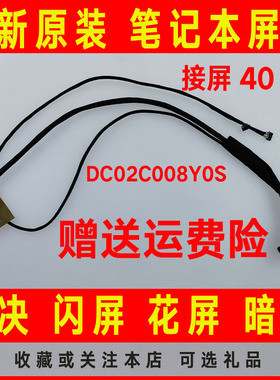 ASUS华硕UX303 U303L UX303Lb/A/N/LA/LN屏线屏幕排线DC02C008Y0S