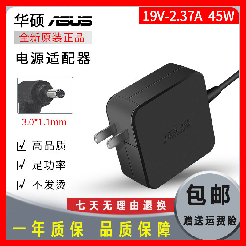 原装华硕UX21E UX31E笔记本电脑电源适配器19V2.37A充电器线小口